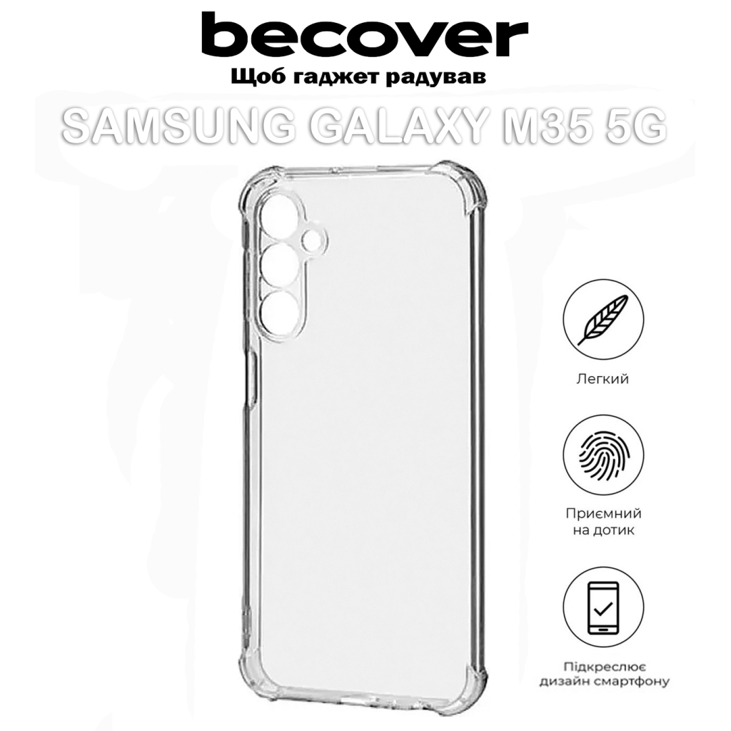 Чохол до мобільного телефона BeCover Anti-Shock Samsung Galaxy M35 5G SM-M356 Clear (711535) - фото 4 Чохол до мобільного телефона BeCover Anti-Shock Samsung Galaxy M35 5G SM-M356 Clear (711535) - фото 4