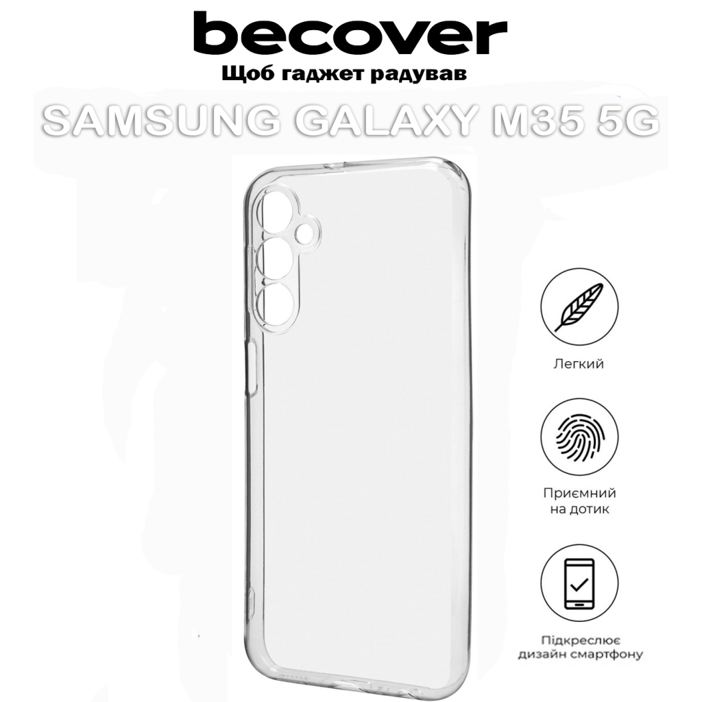 Чохол до мобільного телефона BeCover Samsung Galaxy M35 5G SM-M356 Transparancy (711537) - фото 6 Чохол до мобільного телефона BeCover Samsung Galaxy M35 5G SM-M356 Transparancy (711537) - фото 6