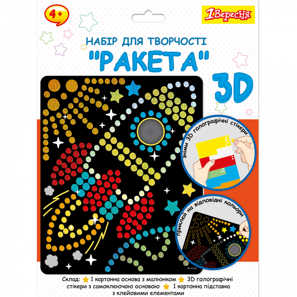 Набір для творчості 1 вересня Ракета Аплікація з 3D голографічними стікерами (954570) Набір для творчості 1 вересня Ракета Аплікація з 3D голографічними стікерами (954570)