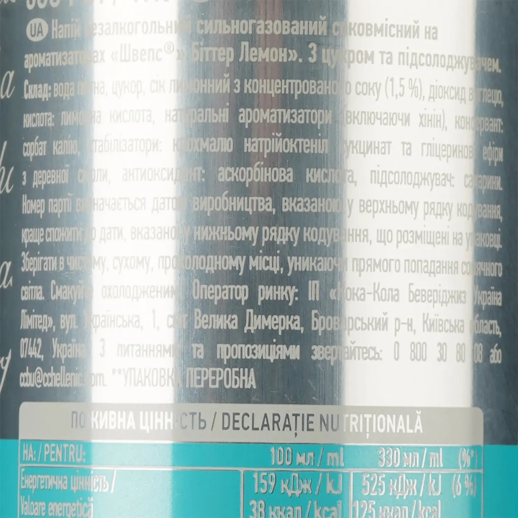 Напій Schweppes Bitter Lemon Безалкогольний сильногазований 330 мл (5449000064110) - фото 3 Напій Schweppes Bitter Lemon Безалкогольний сильногазований 330 мл (5449000064110) - фото 3