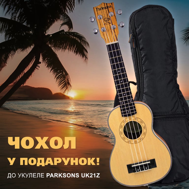 Укулеле Parksons UK21Z - фото 5