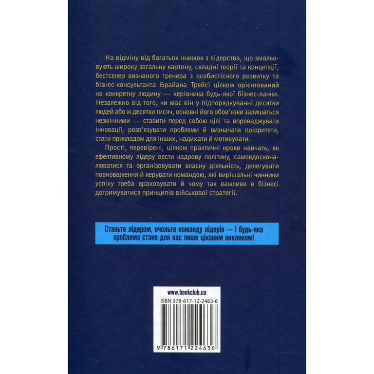 Книга Як керують найкращі - Брайан Трейсі КСД (9786171511156) - фото 2