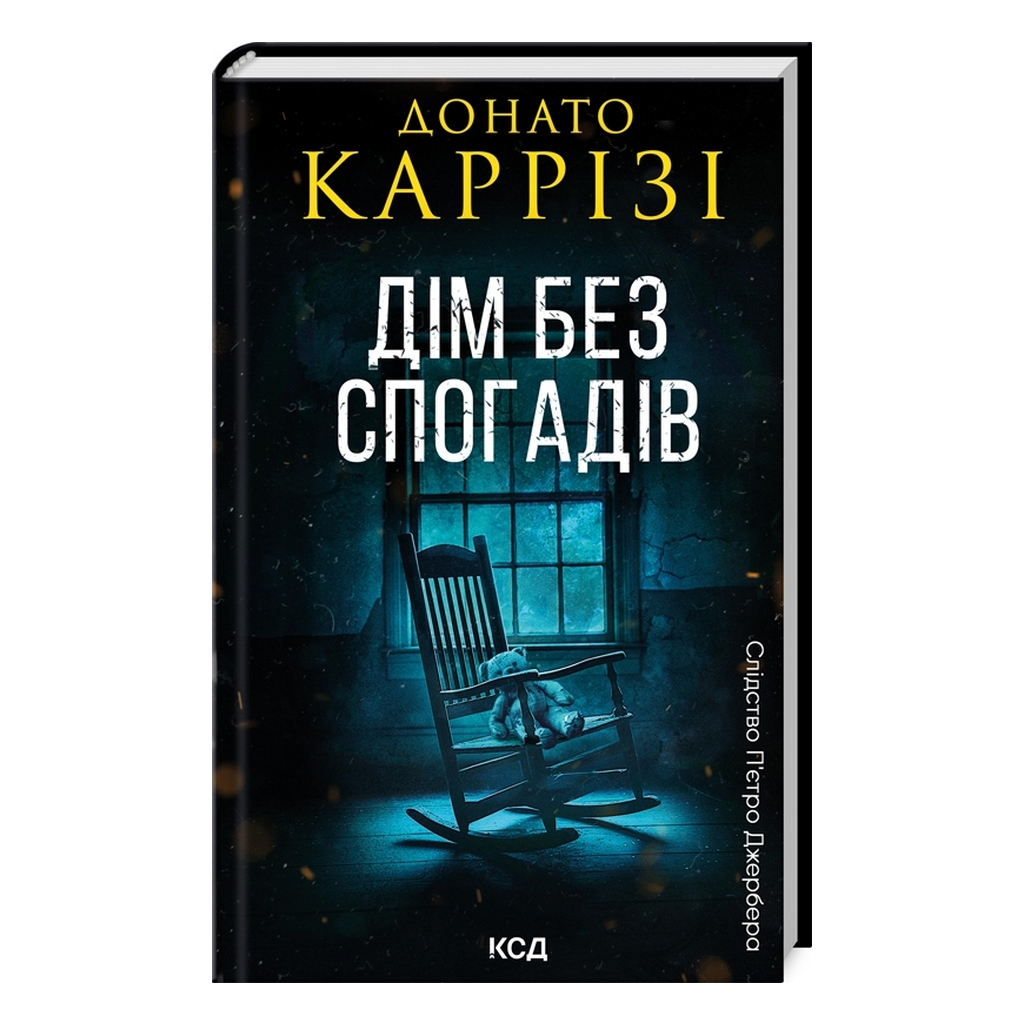 Книга Дім без спогадів. Книга 2 - Донато Каррізі КСД (9786171511279) - фото 1 Книга Дім без спогадів. Книга 2 - Донато Каррізі КСД (9786171511279) - фото 1