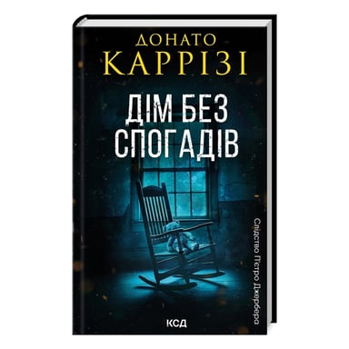 Книга Дім без спогадів. Книга 2 - Донато Каррізі КСД (9786171511279) - фото 1