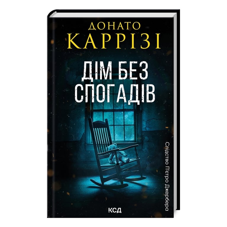 Книга Дім без спогадів. Книга 2 – Донато Каррізі КСД (9786171511279)