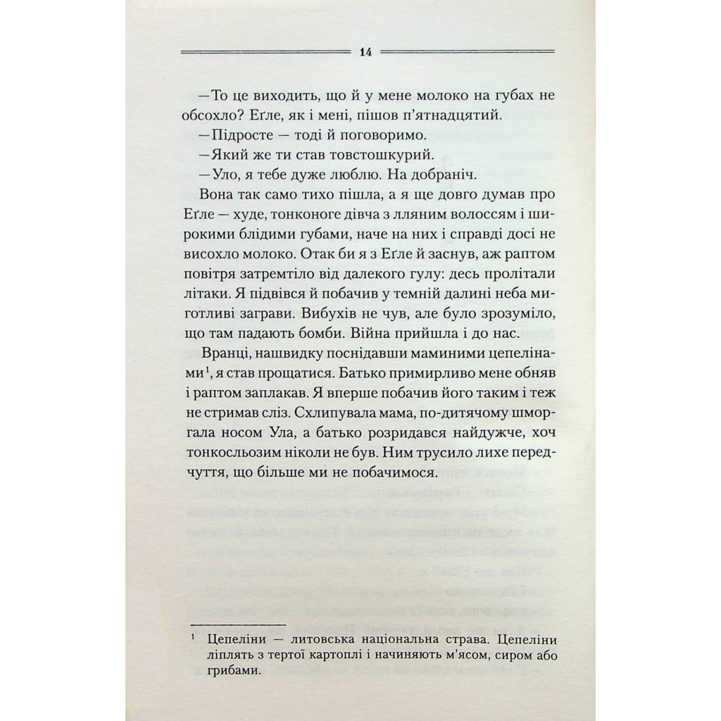 Книга Заячий костел - Василь Шкляр КСД (9786171511378) - фото 10 Книга Заячий костел - Василь Шкляр КСД (9786171511378) - фото 10