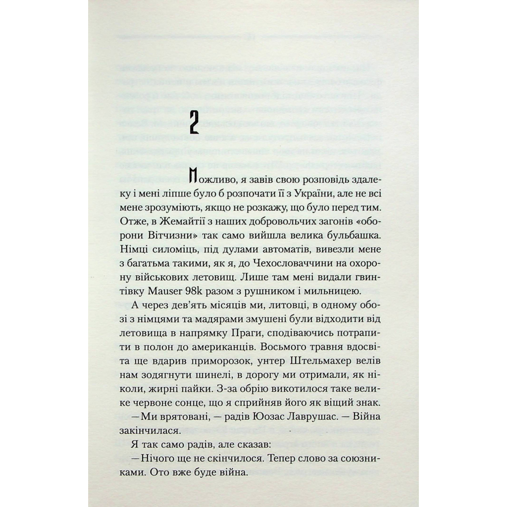 Книга Заячий костел - Василь Шкляр КСД (9786171511378) - фото 11 Книга Заячий костел - Василь Шкляр КСД (9786171511378) - фото 11