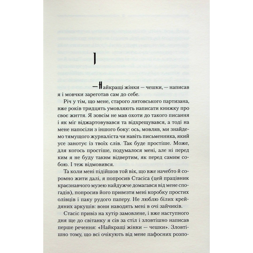 Книга Заячий костел - Василь Шкляр КСД (9786171511378) - фото 3 Книга Заячий костел - Василь Шкляр КСД (9786171511378) - фото 3