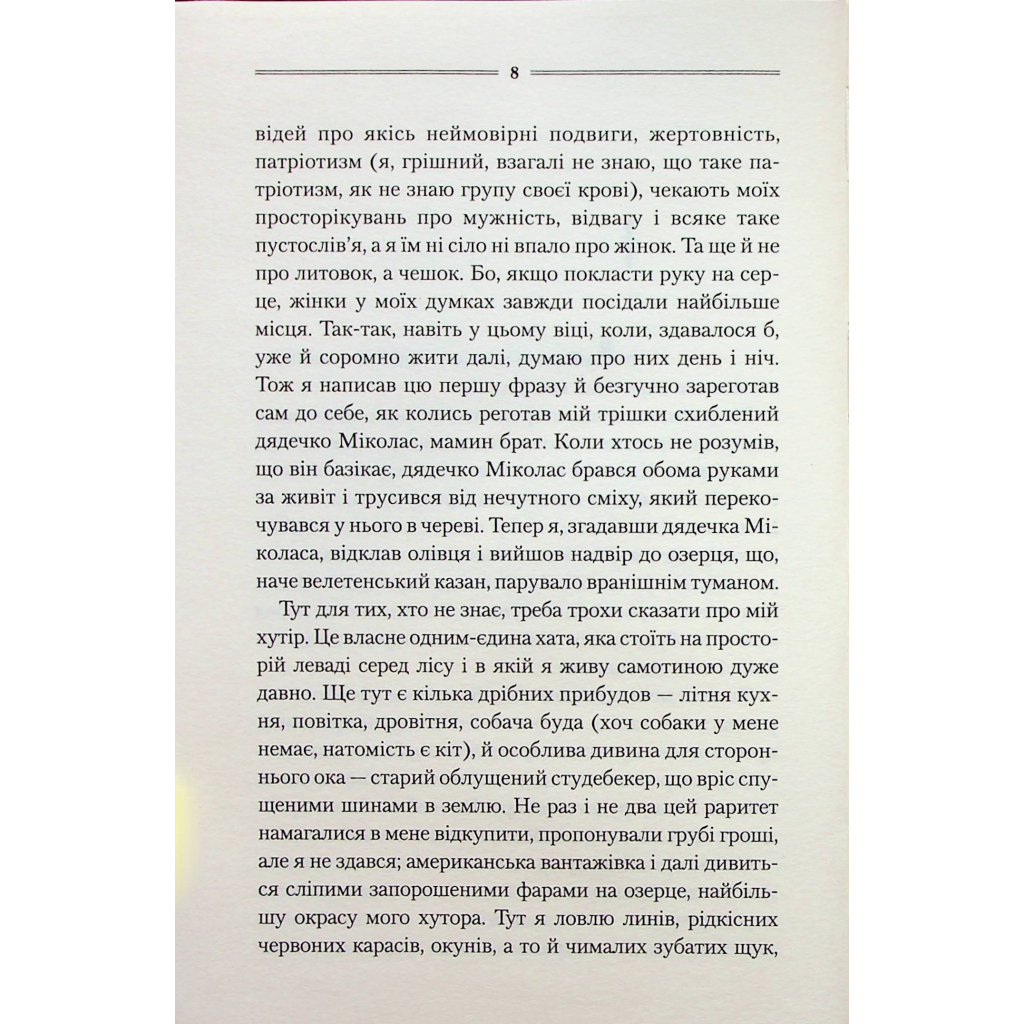 Книга Заячий костел - Василь Шкляр КСД (9786171511378) - фото 4 Книга Заячий костел - Василь Шкляр КСД (9786171511378) - фото 4