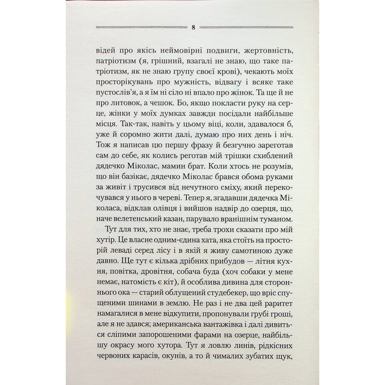 Книга Заячий костел - Василь Шкляр КСД (9786171511378) - фото 4