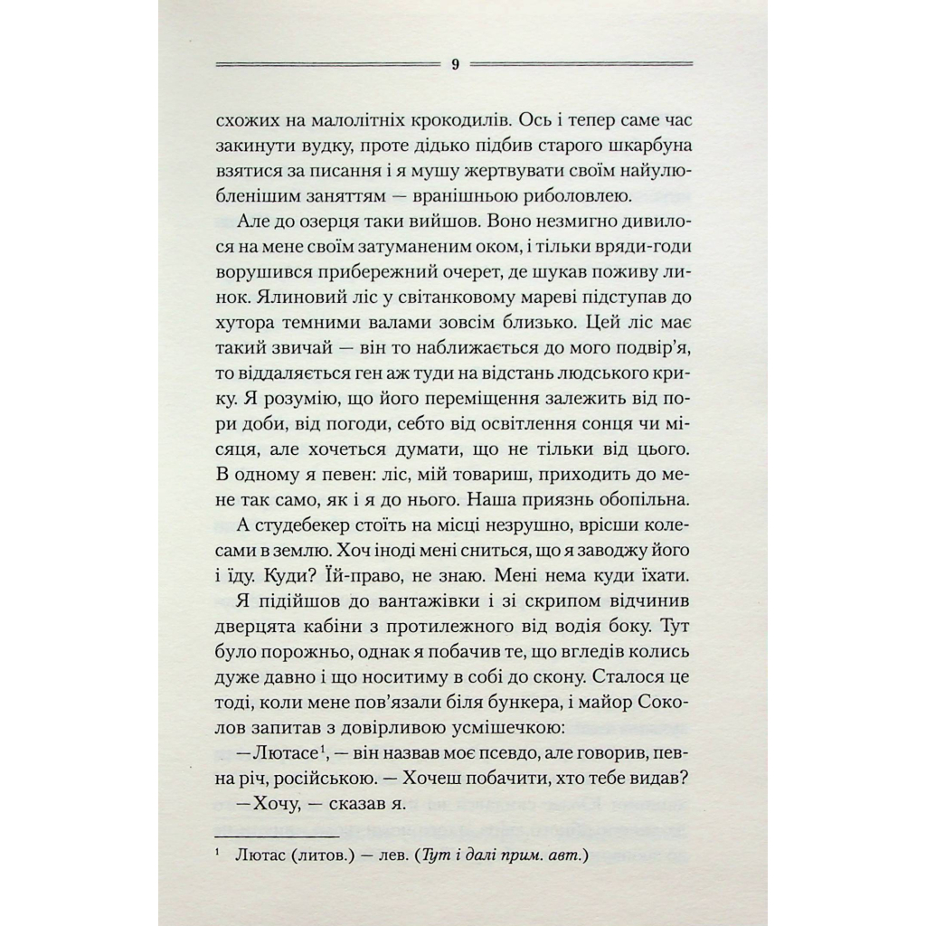 Книга Заячий костел - Василь Шкляр КСД (9786171511378) - фото 5 Книга Заячий костел - Василь Шкляр КСД (9786171511378) - фото 5