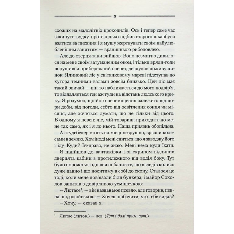 Книга Заячий костел - Василь Шкляр КСД (9786171511378) - фото 5