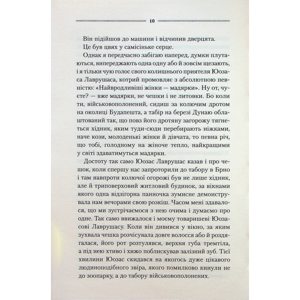 Книга Заячий костел - Василь Шкляр КСД (9786171511378) - фото 6 Книга Заячий костел - Василь Шкляр КСД (9786171511378) - фото 6