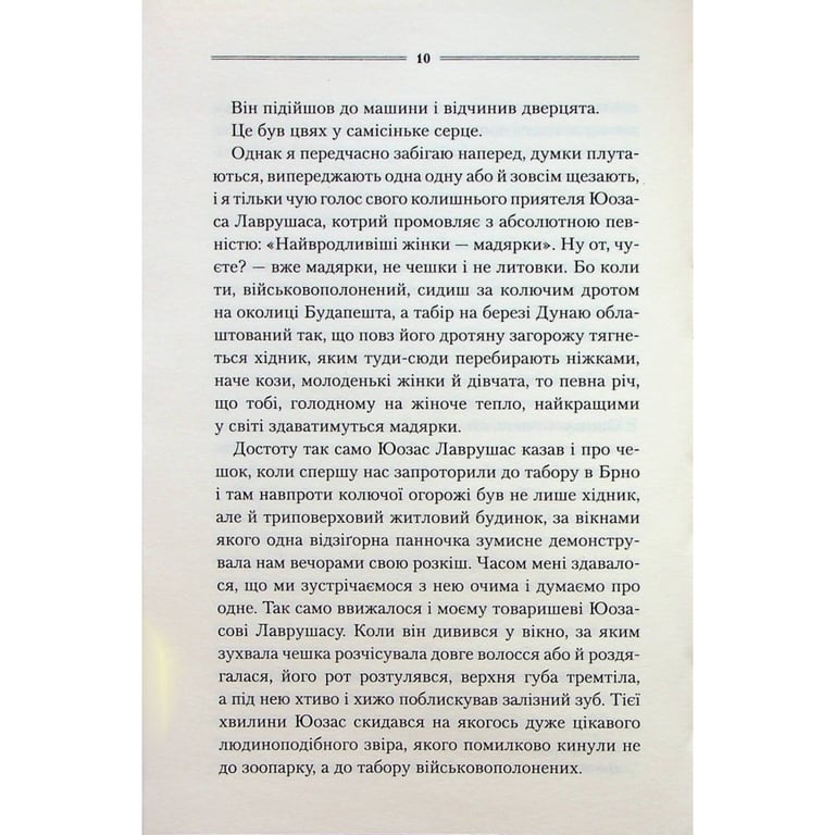 Книга Заячий костел - Василь Шкляр КСД (9786171511378) - фото 6