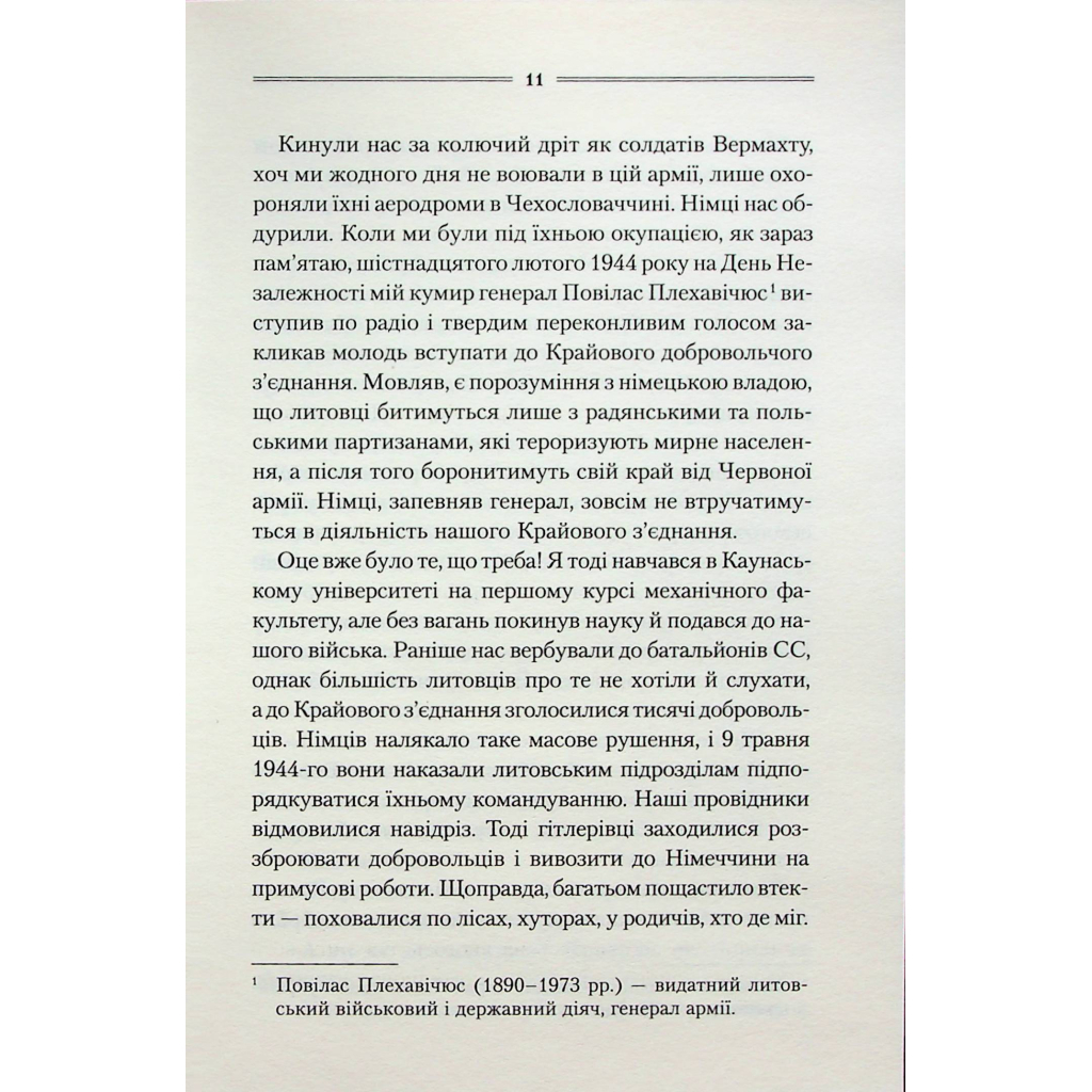 Книга Заячий костел - Василь Шкляр КСД (9786171511378) - фото 7 Книга Заячий костел - Василь Шкляр КСД (9786171511378) - фото 7