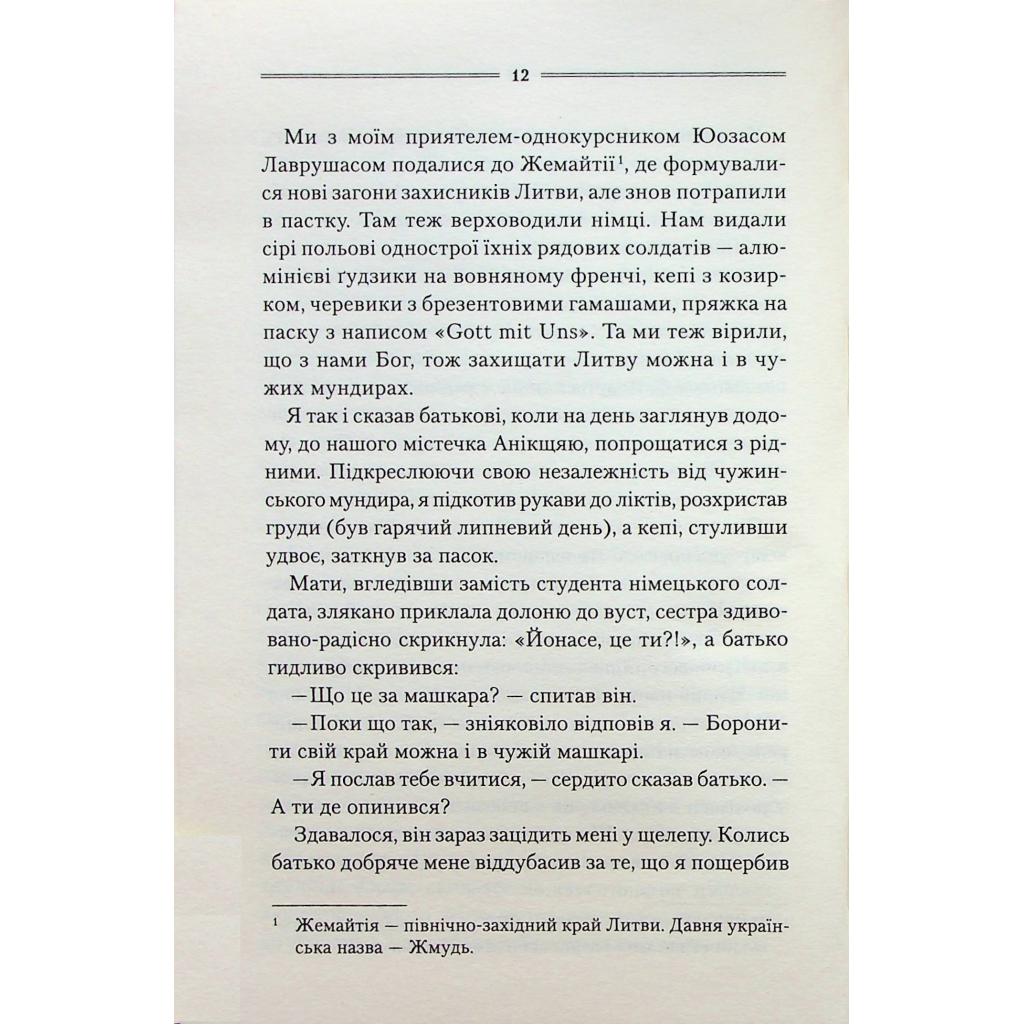Книга Заячий костел - Василь Шкляр КСД (9786171511378) - фото 8 Книга Заячий костел - Василь Шкляр КСД (9786171511378) - фото 8
