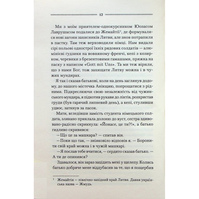 Книга Заячий костел - Василь Шкляр КСД (9786171511378) - фото 8