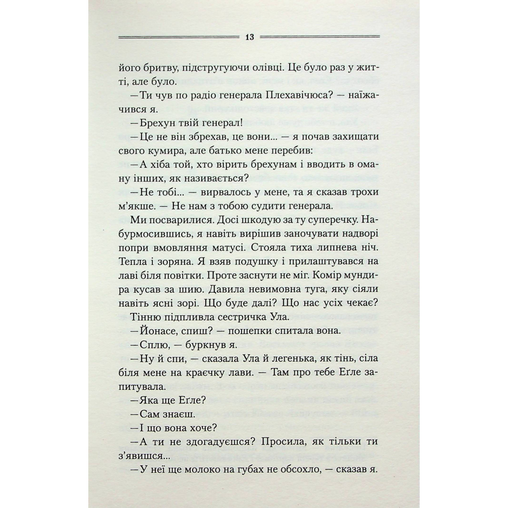 Книга Заячий костел - Василь Шкляр КСД (9786171511378) - фото 9 Книга Заячий костел - Василь Шкляр КСД (9786171511378) - фото 9