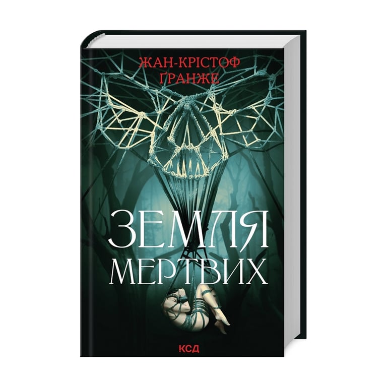 Книга Земля мертвих – Жан-Крістоф Ґранже КСД (9786171508842)