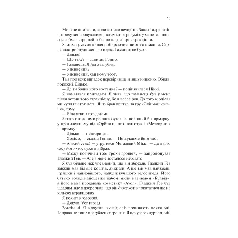 Книга Крейдяна Людина - С. Дж. Тюдор КСД (9786171511347) - фото 10
