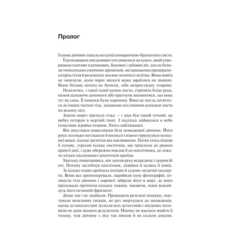 Книга Крейдяна Людина - С. Дж. Тюдор КСД (9786171511347) - фото 2