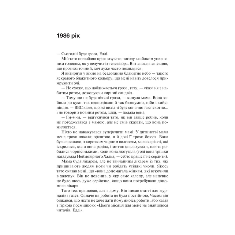 Книга Крейдяна Людина - С. Дж. Тюдор КСД (9786171511347) - фото 4