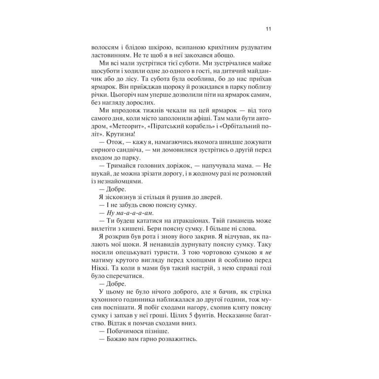 Книга Крейдяна Людина - С. Дж. Тюдор КСД (9786171511347) - фото 6