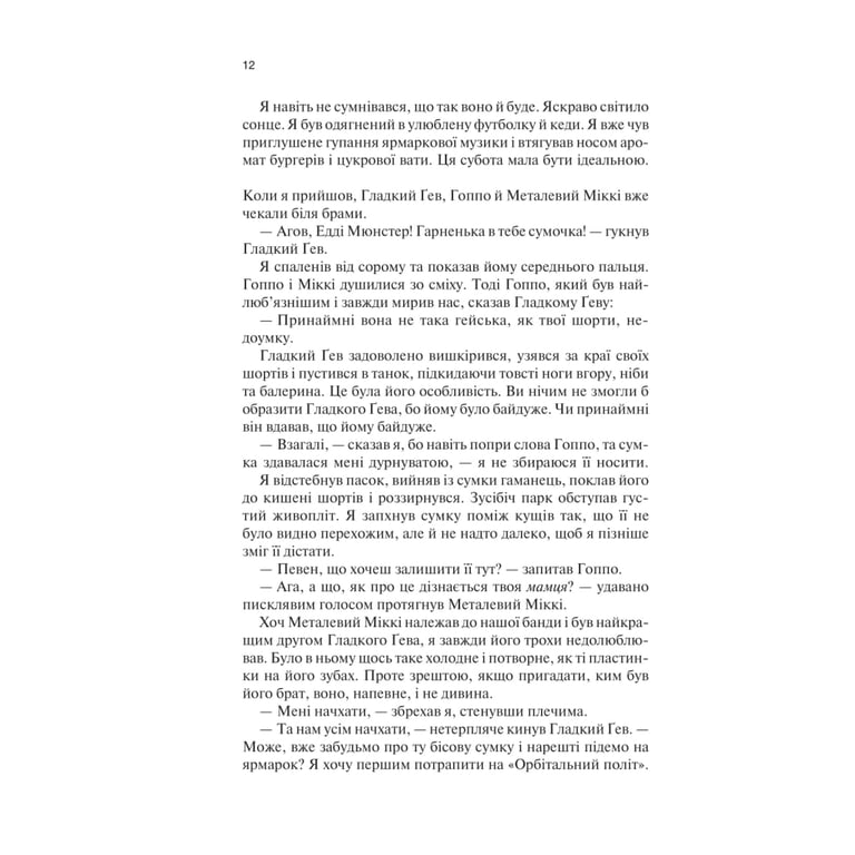 Книга Крейдяна Людина - С. Дж. Тюдор КСД (9786171511347) - фото 7