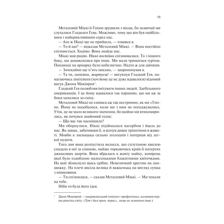 Книга Крейдяна Людина - С. Дж. Тюдор КСД (9786171511347) - фото 8