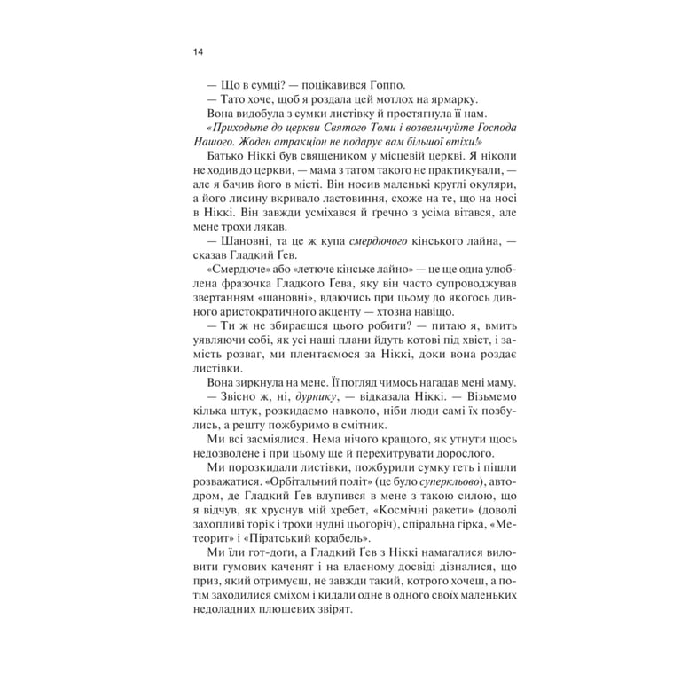 Книга Крейдяна Людина - С. Дж. Тюдор КСД (9786171511347) - фото 9