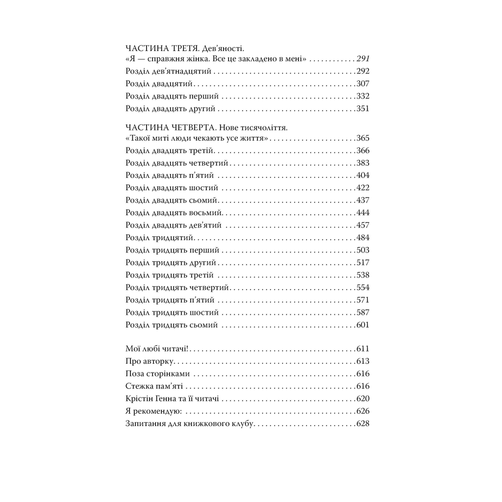 Книга Провулок Світлячків. Книга 1 - Крістін Генна Видавництво РМ (9786178373894) - фото 3 Книга Провулок Світлячків. Книга 1 - Крістін Генна Видавництво РМ (9786178373894) - фото 3