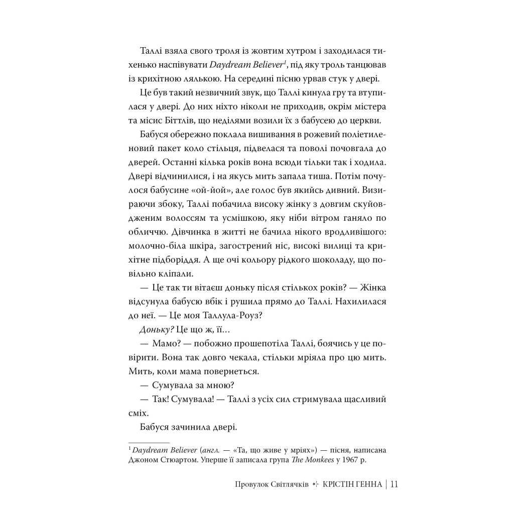 Книга Провулок Світлячків. Книга 1 - Крістін Генна Видавництво РМ (9786178373894) - фото 5 Книга Провулок Світлячків. Книга 1 - Крістін Генна Видавництво РМ (9786178373894) - фото 5