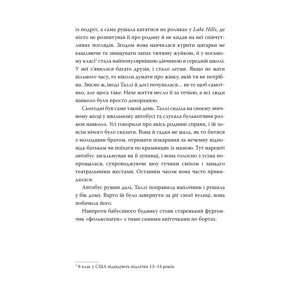 Книга Провулок Світлячків. Книга 1 - Крістін Генна Видавництво РМ (9786178373894) - фото 6 Книга Провулок Світлячків. Книга 1 - Крістін Генна Видавництво РМ (9786178373894) - фото 6