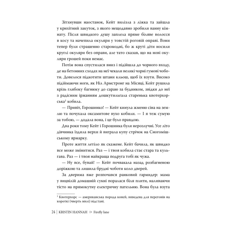 Книга Провулок Світлячків. Книга 1 - Крістін Генна Видавництво РМ (9786178373894) - фото 8