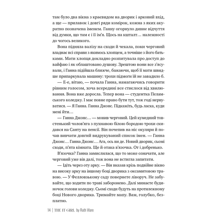 Книга Та дівчина - Рут Веа Видавництво РМ (9786178373580) - фото 4
