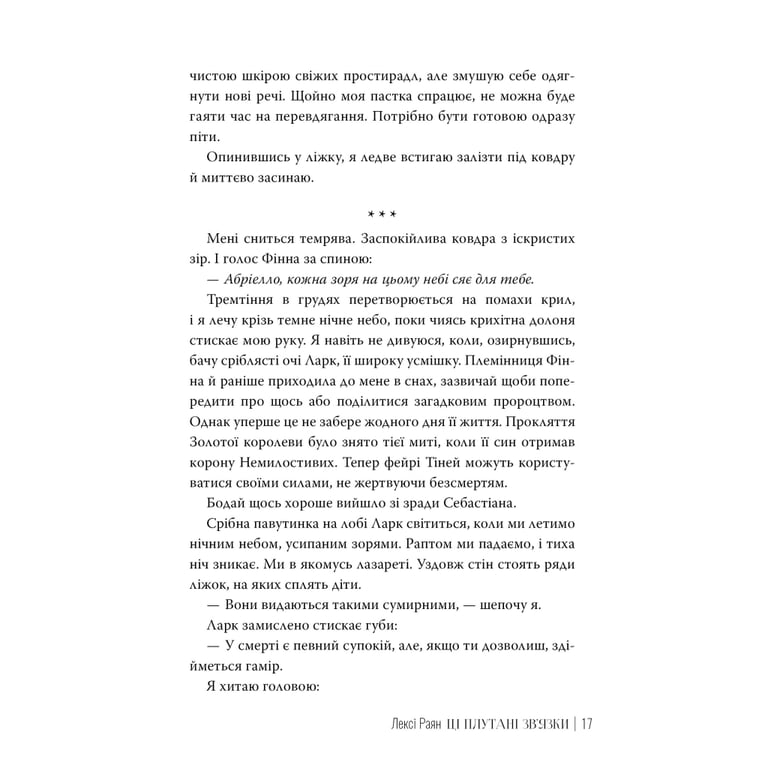 Книга Ці плутані зв'язки - Лексі Раян Видавництво РМ (9786178373702) - фото 4