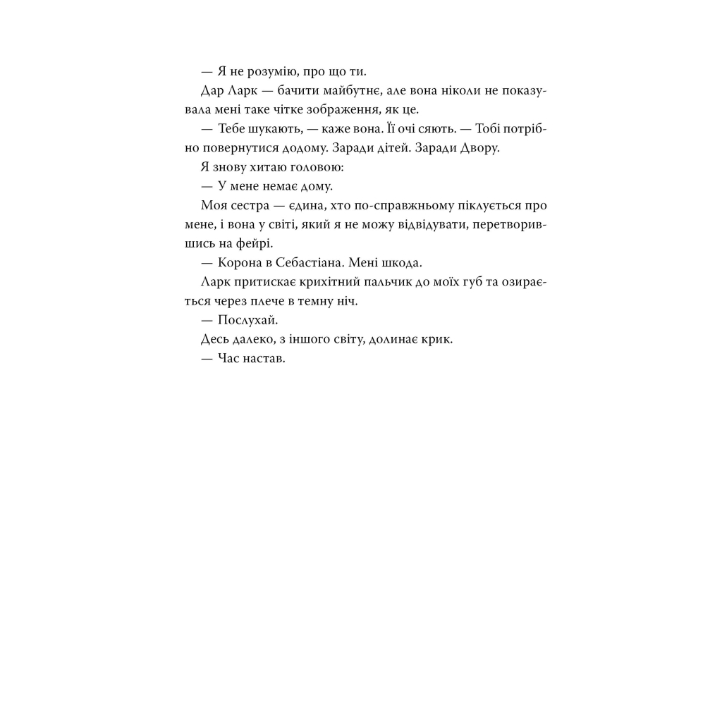 Книга Ці плутані зв'язки - Лексі Раян Видавництво РМ (9786178373702) - фото 5 Книга Ці плутані зв'язки - Лексі Раян Видавництво РМ (9786178373702) - фото 5