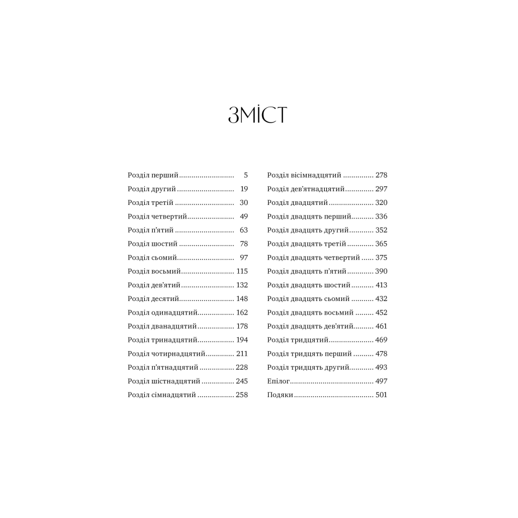 Книга Ці плутані зв'язки - Лексі Раян Видавництво РМ (9786178373702) - фото 8 Книга Ці плутані зв'язки - Лексі Раян Видавництво РМ (9786178373702) - фото 8