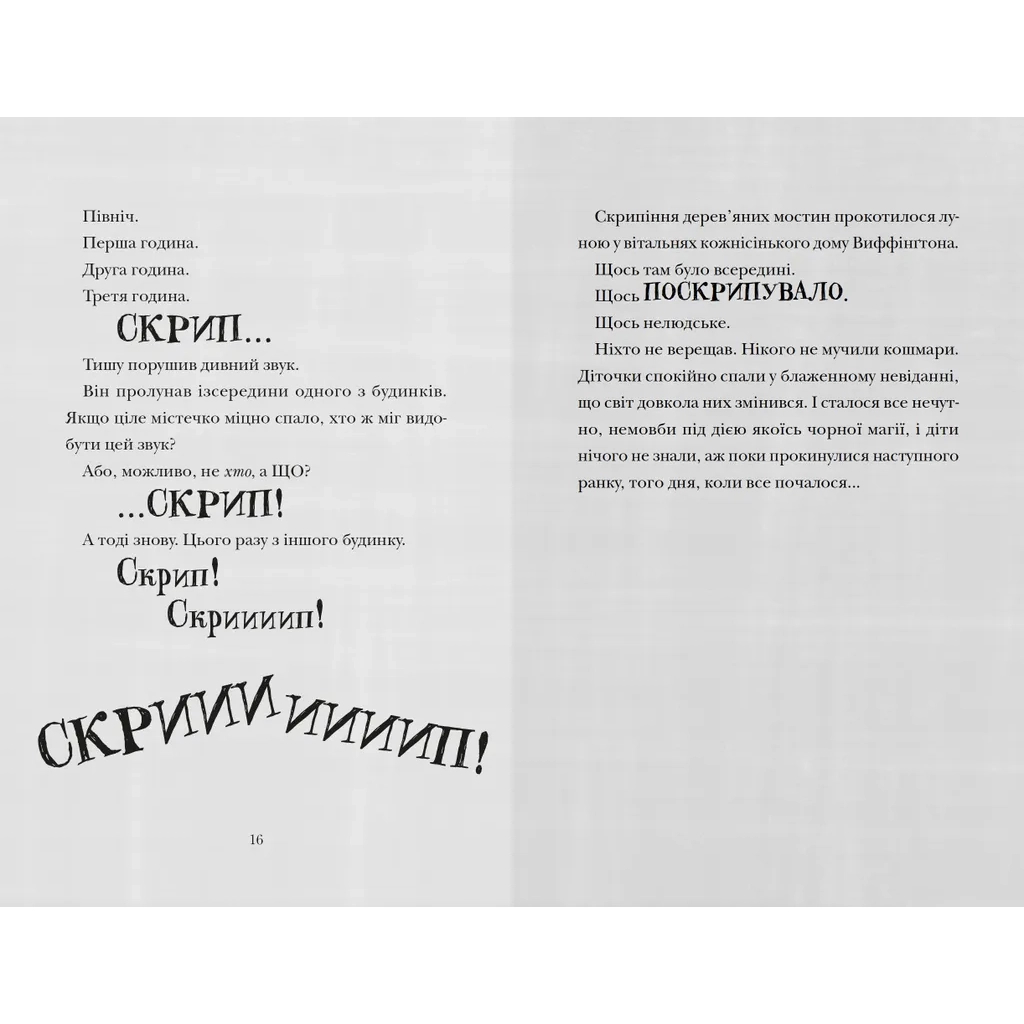 Книга Скрипунці - Том Флетчер Видавництво Старого Лева (9789664481752) - фото 3 Книга Скрипунці - Том Флетчер Видавництво Старого Лева (9789664481752) - фото 3