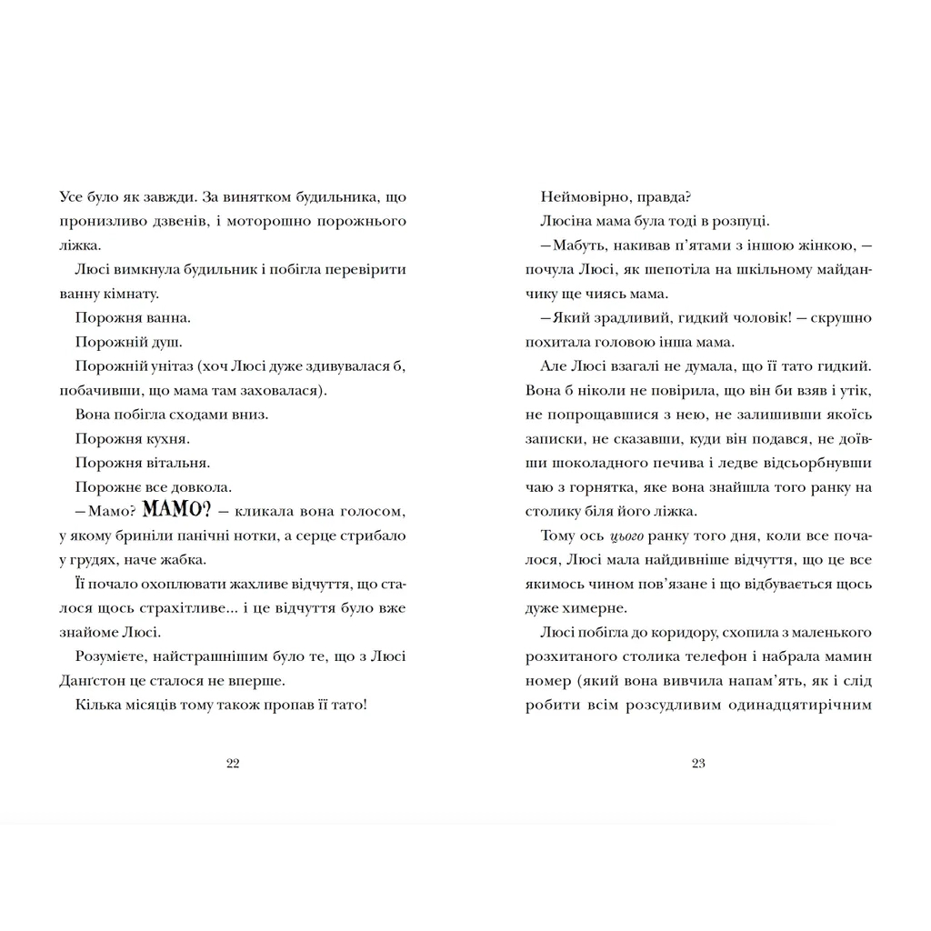 Книга Скрипунці - Том Флетчер Видавництво Старого Лева (9789664481752) - фото 5 Книга Скрипунці - Том Флетчер Видавництво Старого Лева (9789664481752) - фото 5