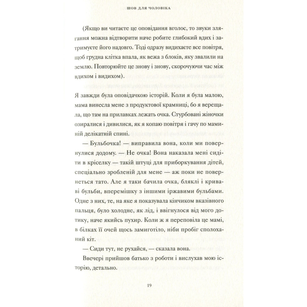 Книга Її тіло та інші сторони - Кармен Марія Мачадо Видавництво Старого Лева (9786176797494) - фото 12 Книга Її тіло та інші сторони - Кармен Марія Мачадо Видавництво Старого Лева (9786176797494) - фото 12