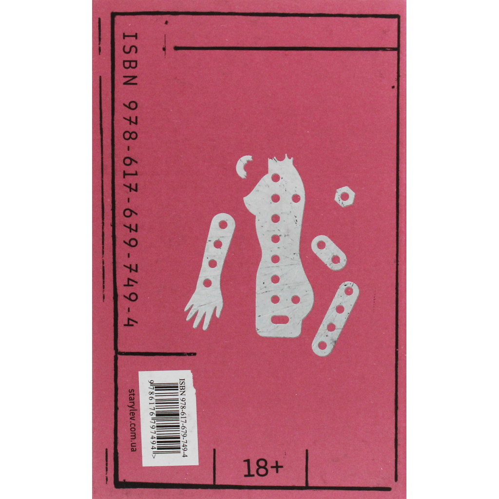 Книга Її тіло та інші сторони - Кармен Марія Мачадо Видавництво Старого Лева (9786176797494) - фото 2 Книга Її тіло та інші сторони - Кармен Марія Мачадо Видавництво Старого Лева (9786176797494) - фото 2