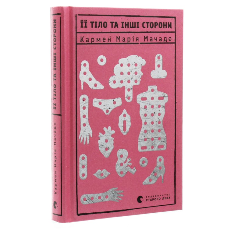 Книга Її тіло та інші сторони - Кармен Марія Мачадо Видавництво Старого Лева (9786176797494) - фото 3