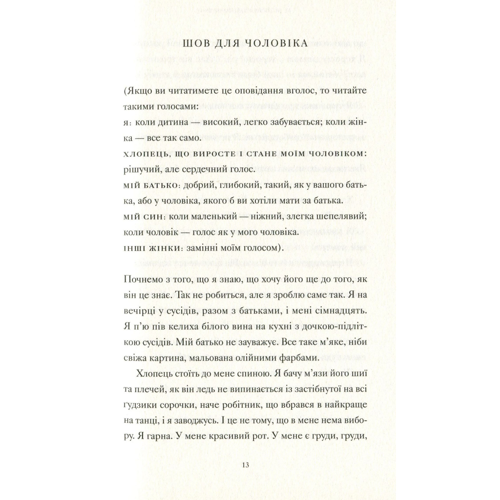 Книга Її тіло та інші сторони - Кармен Марія Мачадо Видавництво Старого Лева (9786176797494) - фото 6 Книга Її тіло та інші сторони - Кармен Марія Мачадо Видавництво Старого Лева (9786176797494) - фото 6