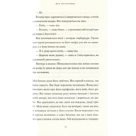 Книга Її тіло та інші сторони - Кармен Марія Мачадо Видавництво Старого Лева (9786176797494) - фото 10