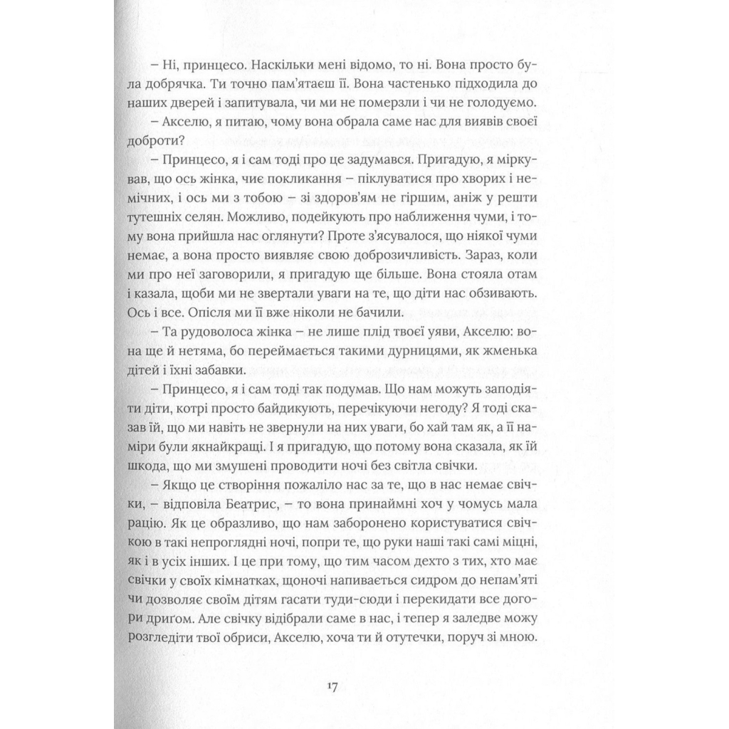 Книга Похований велетень - Кадзуо Ішіґуро Видавництво Старого Лева (9786176794707) - фото 10 Книга Похований велетень - Кадзуо Ішіґуро Видавництво Старого Лева (9786176794707) - фото 10
