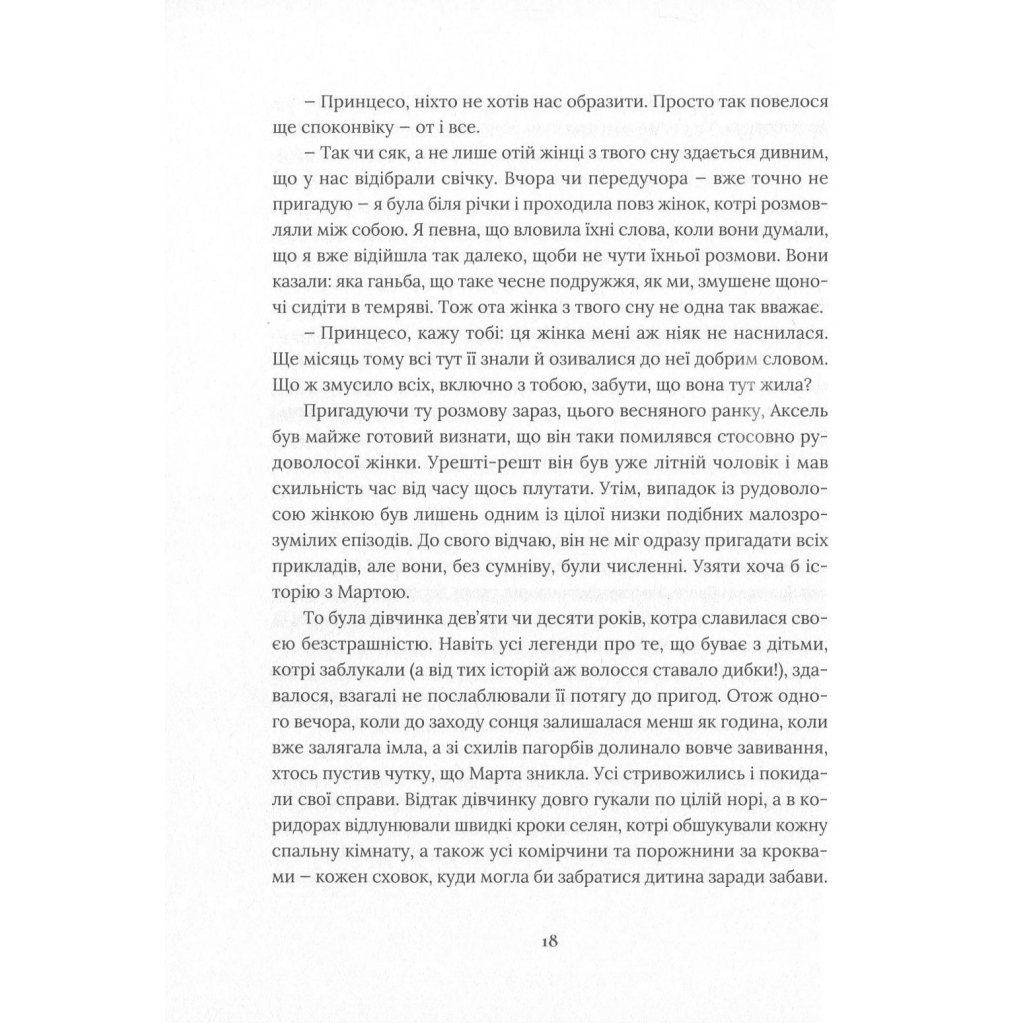 Книга Похований велетень - Кадзуо Ішіґуро Видавництво Старого Лева (9786176794707) - фото 11 Книга Похований велетень - Кадзуо Ішіґуро Видавництво Старого Лева (9786176794707) - фото 11