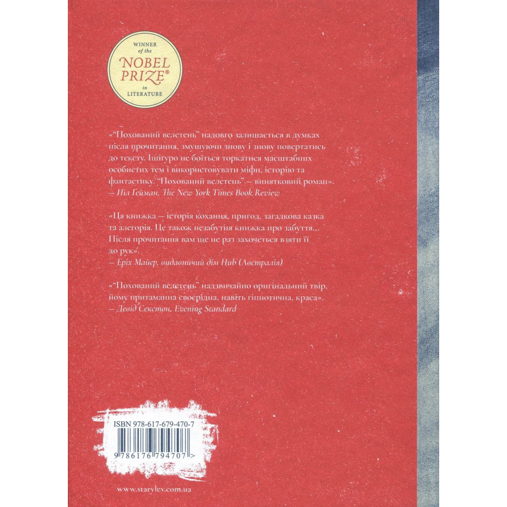 Книга Похований велетень - Кадзуо Ішіґуро Видавництво Старого Лева (9786176794707) - фото 2 Книга Похований велетень - Кадзуо Ішіґуро Видавництво Старого Лева (9786176794707) - фото 2