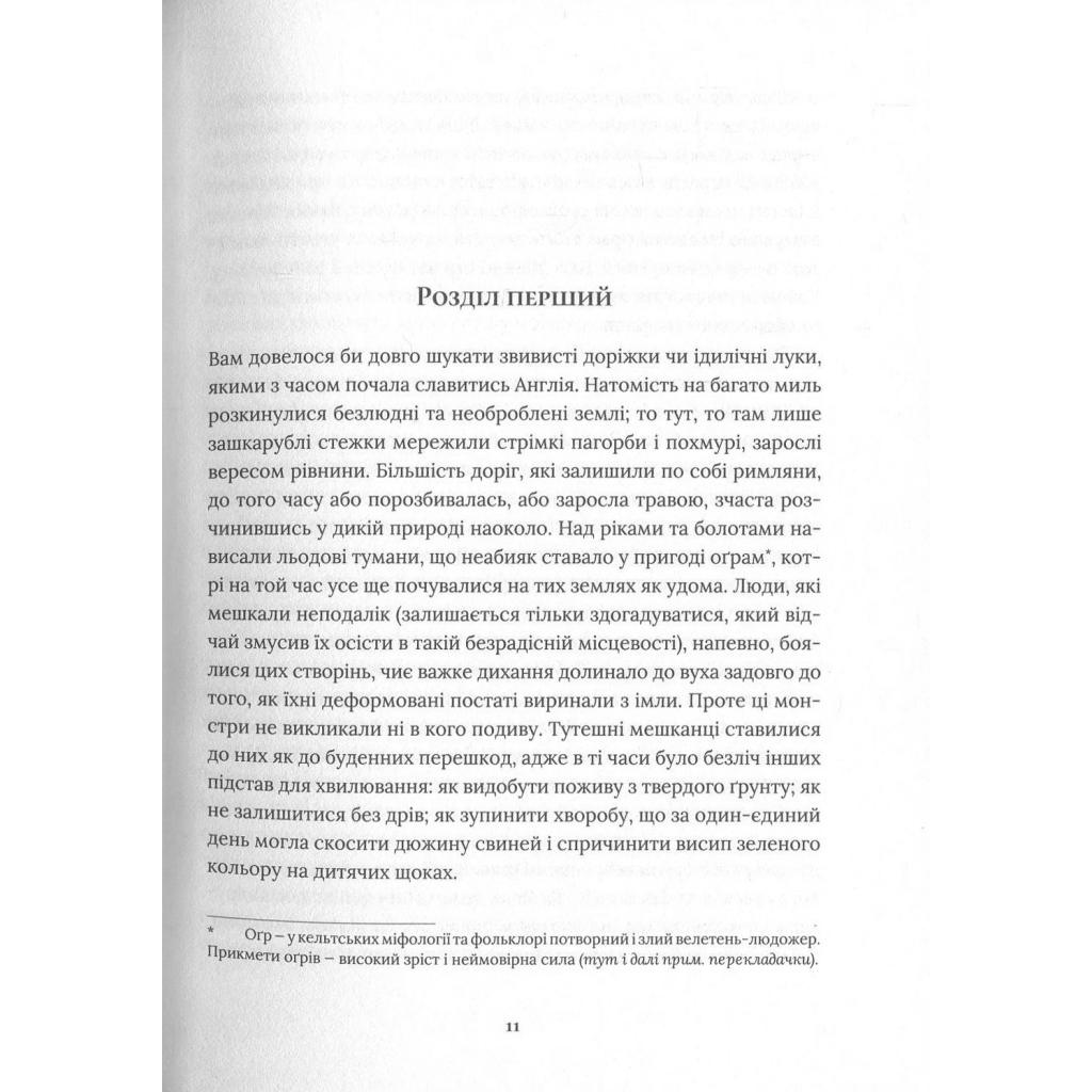 Книга Похований велетень - Кадзуо Ішіґуро Видавництво Старого Лева (9786176794707) - фото 4 Книга Похований велетень - Кадзуо Ішіґуро Видавництво Старого Лева (9786176794707) - фото 4