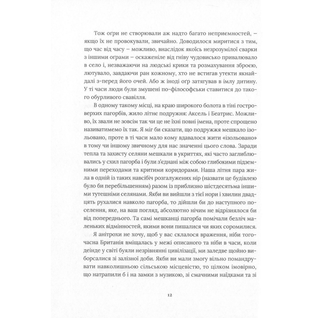 Книга Похований велетень - Кадзуо Ішіґуро Видавництво Старого Лева (9786176794707) - фото 5 Книга Похований велетень - Кадзуо Ішіґуро Видавництво Старого Лева (9786176794707) - фото 5